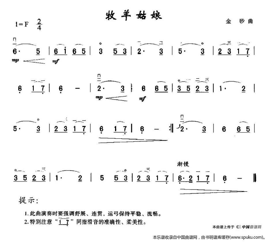 牧羊姑娘（金砂作曲）二胡谱