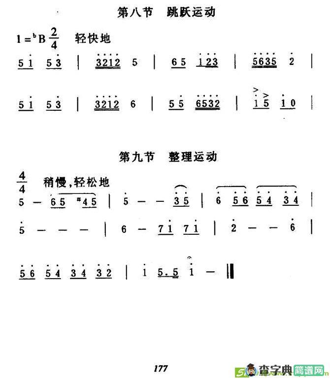 第六套广播体操音乐曲谱(刘炽作曲)