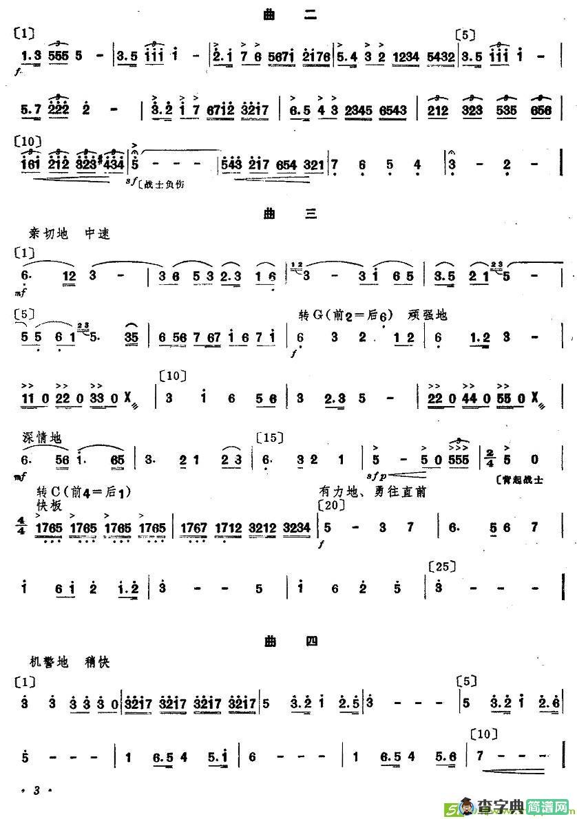 伟大战士曲谱