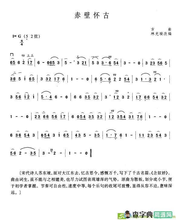 赤壁怀古二胡谱