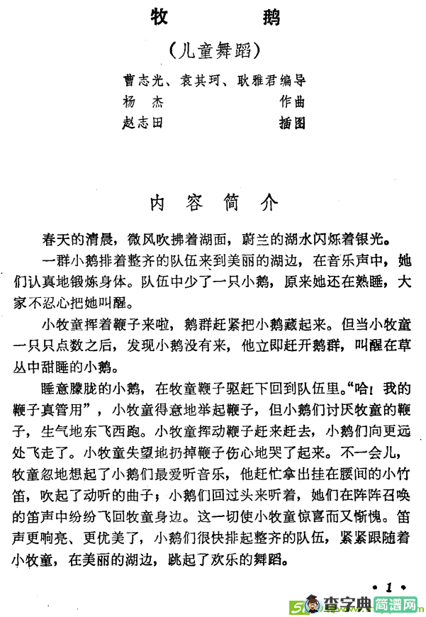 牧鹅曲谱(杨杰作曲)