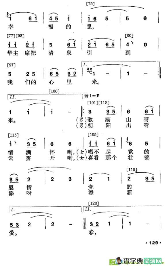 壮山飞泉曲谱
