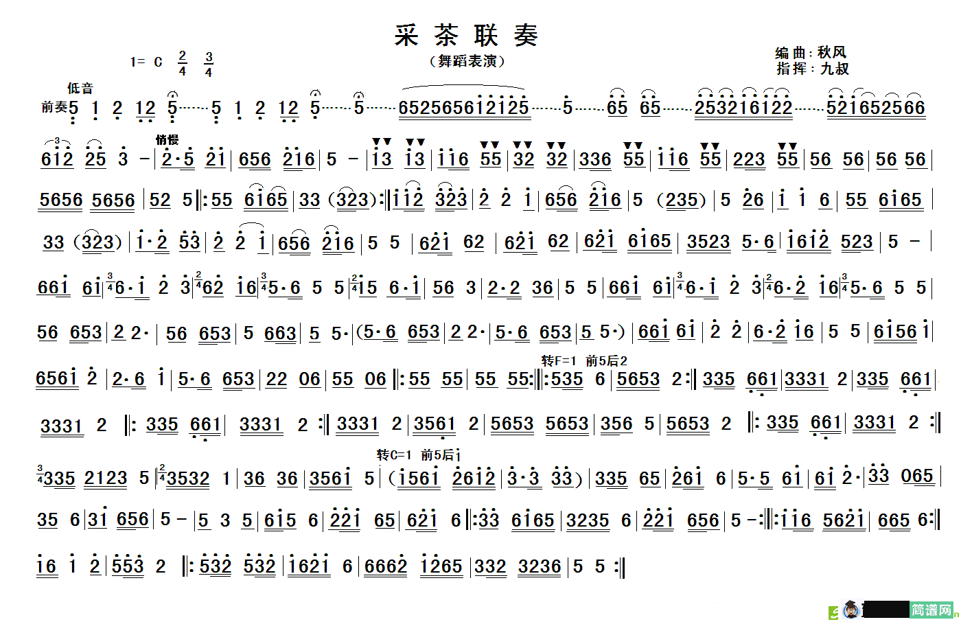 采茶联奏简谱(秋风作曲)