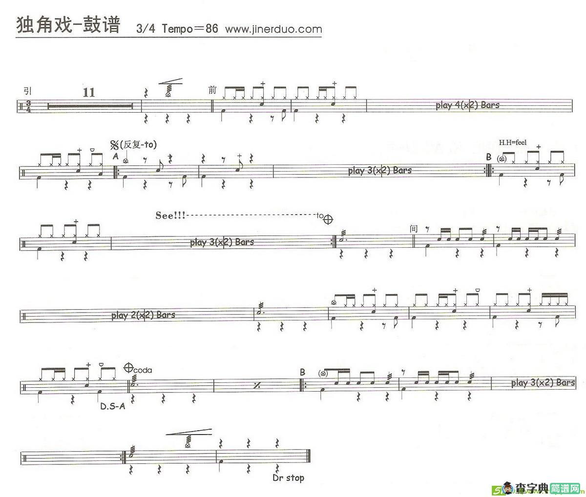 独角戏曲谱