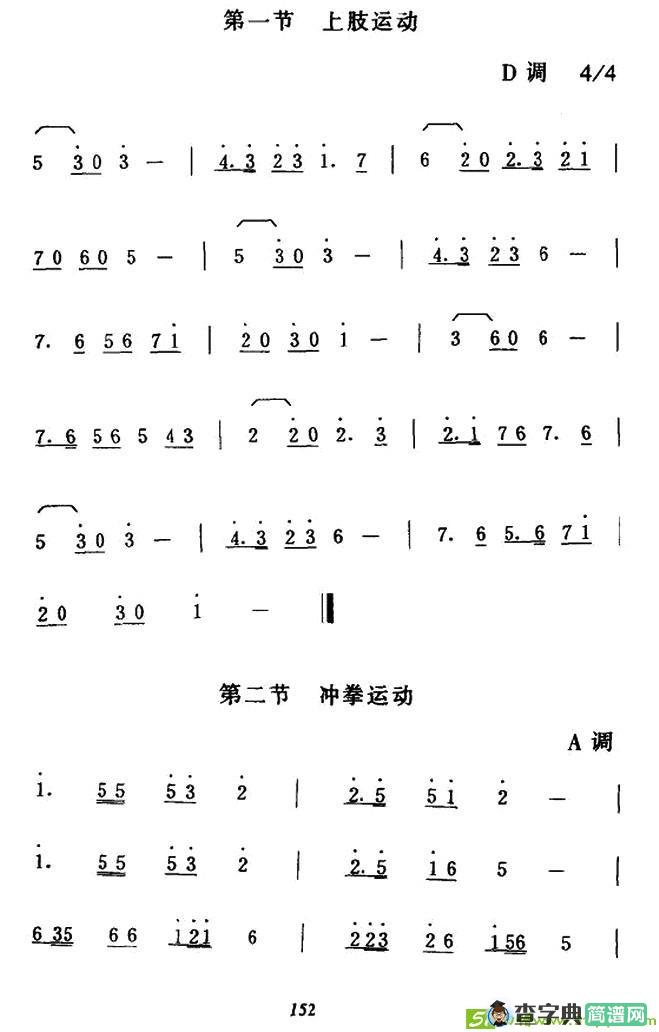 第五套广播体操音乐曲谱(中央乐团作曲)