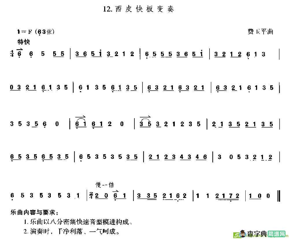 西皮快板变奏（京胡）二胡谱