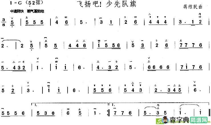 飞扬吧！少先队旗二胡谱