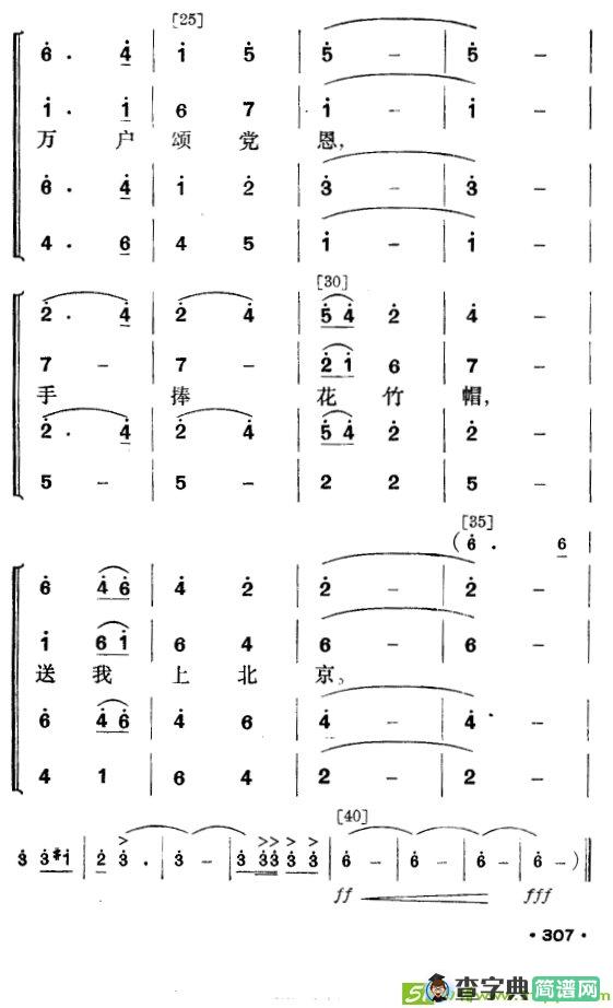花竹帽献北京曲谱