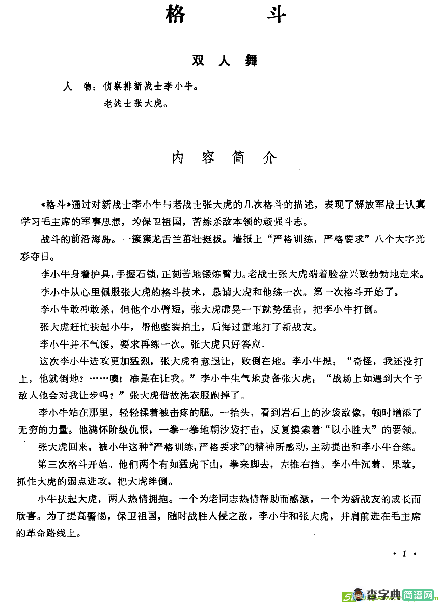 格斗（双人舞主旋律谱）