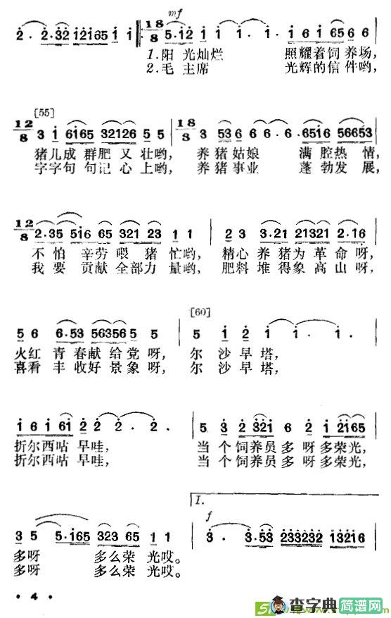 养猪姑娘曲谱（舞蹈音乐主旋律谱）