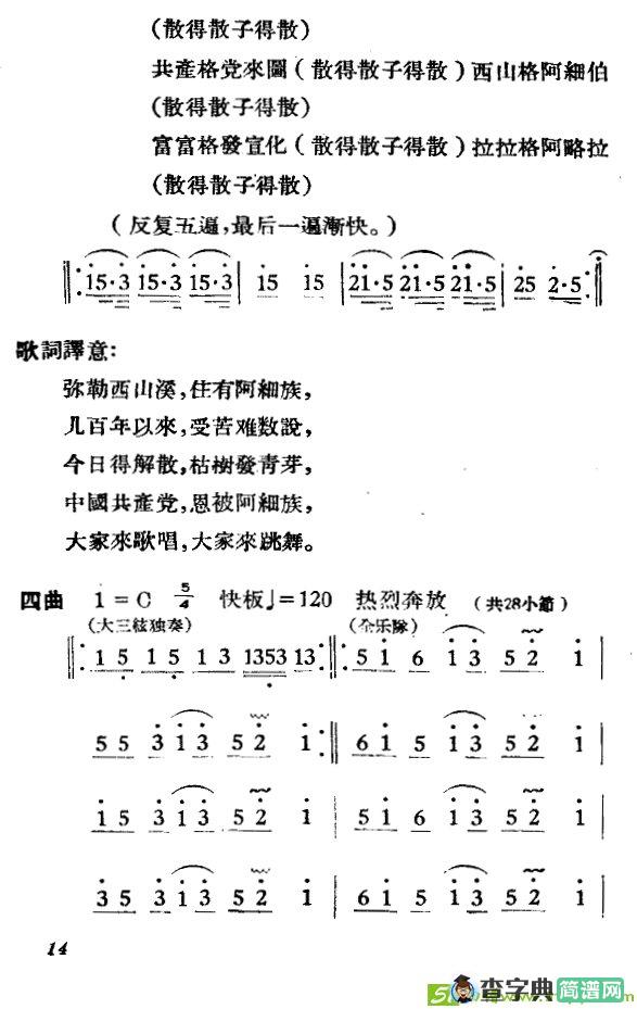 阿细跳月·月亮舞曲谱