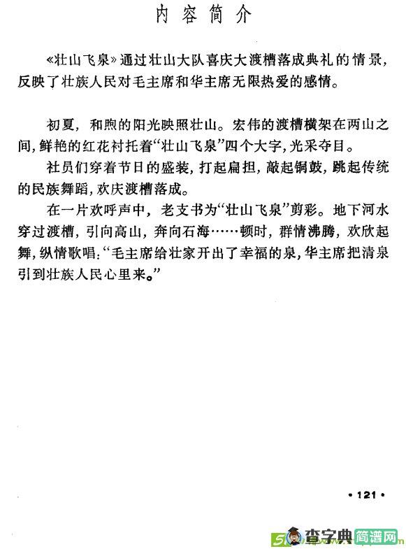 壮山飞泉曲谱