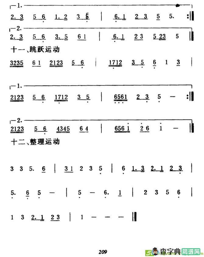 第七套广播体操音乐曲谱(牟洪作曲)