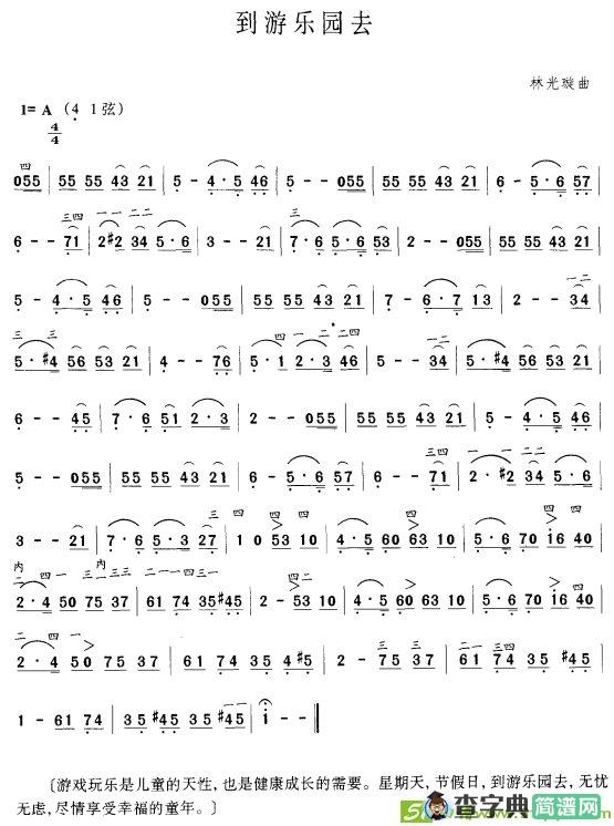 到游乐园去二胡谱