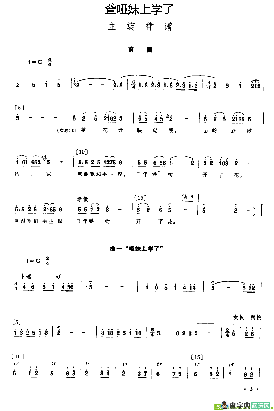 聋哑妹上学了曲谱（小舞剧主旋律谱）
