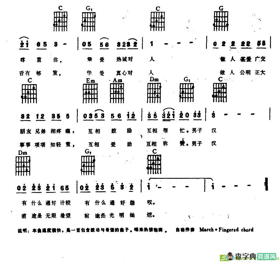 我是男子汉曲谱(电子琴吉他弹唱谱)