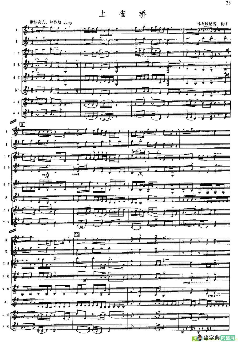 上雀桥简谱(林石城整理作曲)