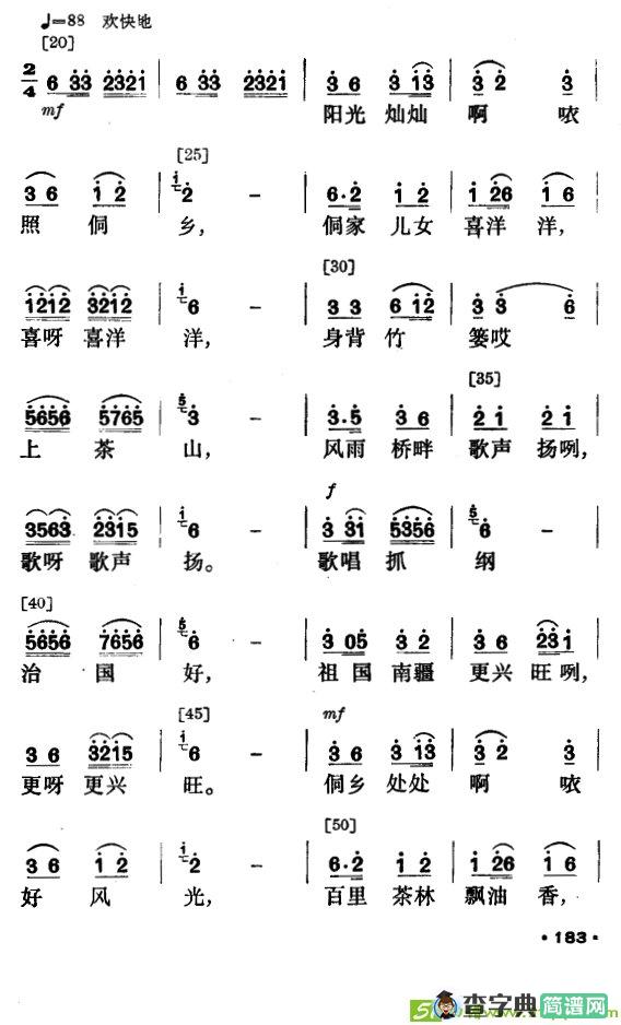 侗林飘香曲谱