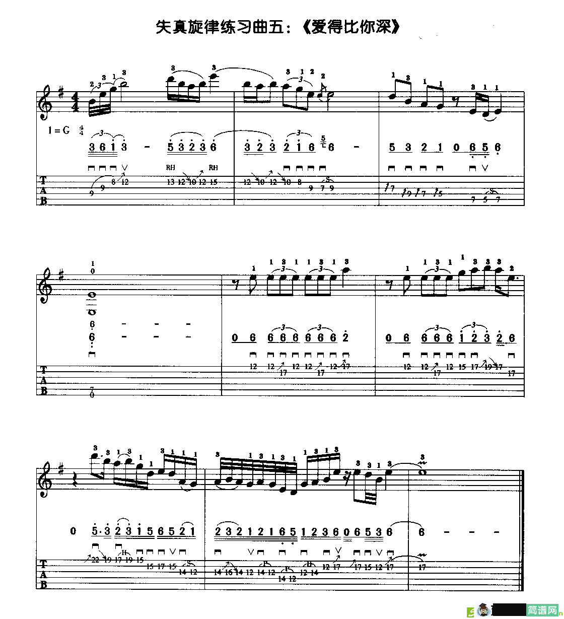 爱得比你深曲谱