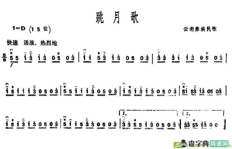 跳月歌（云南彝族民歌）二胡谱