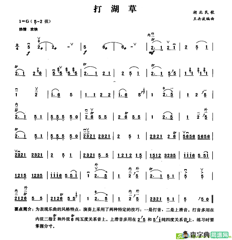 打湖草二胡谱