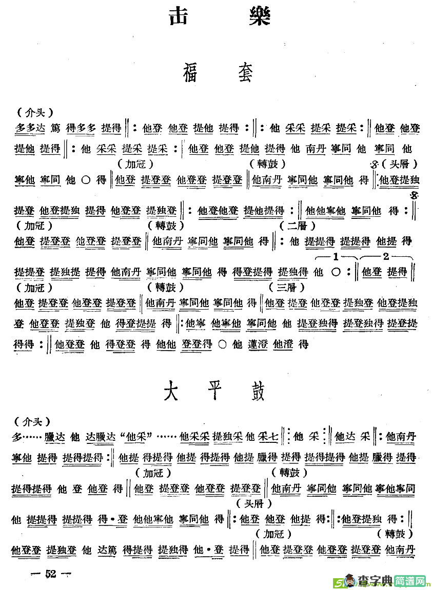 十番音乐：击乐曲谱