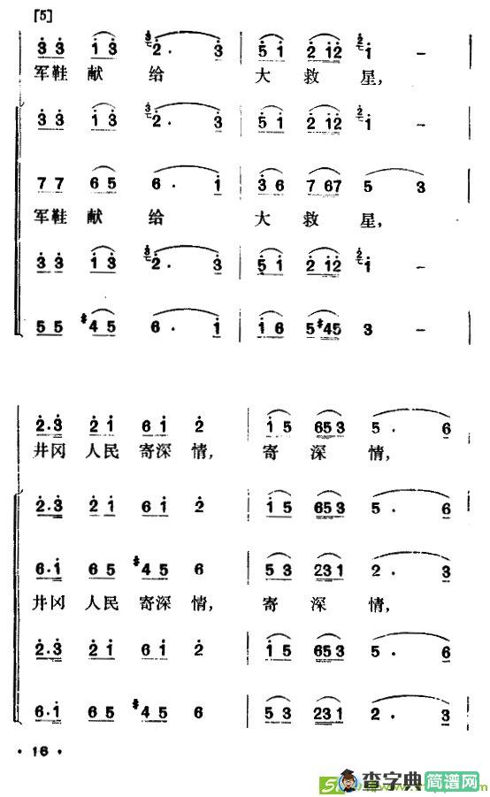军鞋曲曲谱(胡银宝作曲)