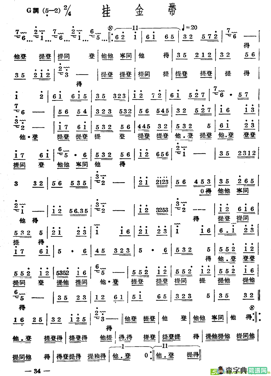 十番音乐：挂金带曲谱
