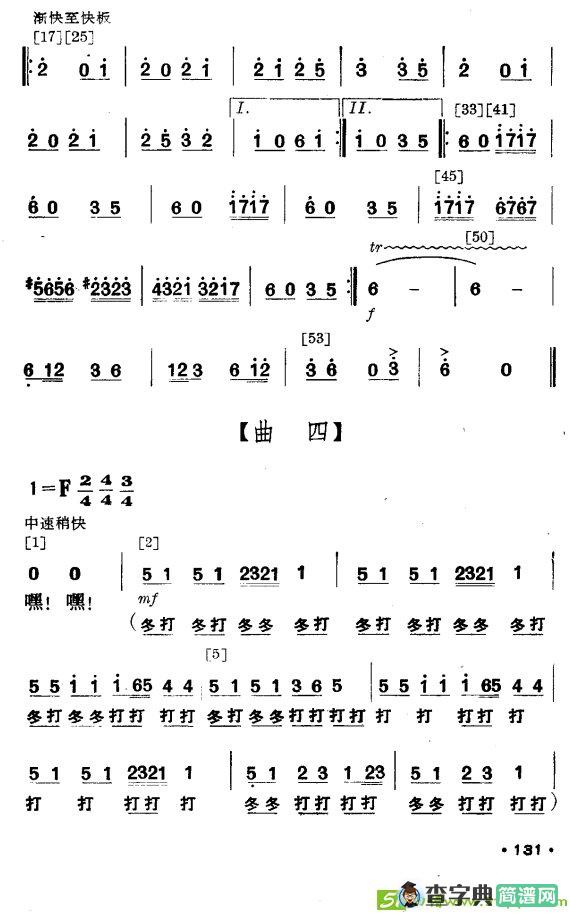 壮山飞泉曲谱