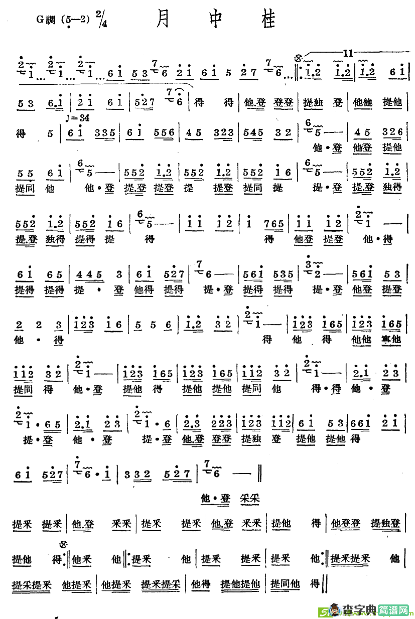 十番音乐：月中桂曲谱