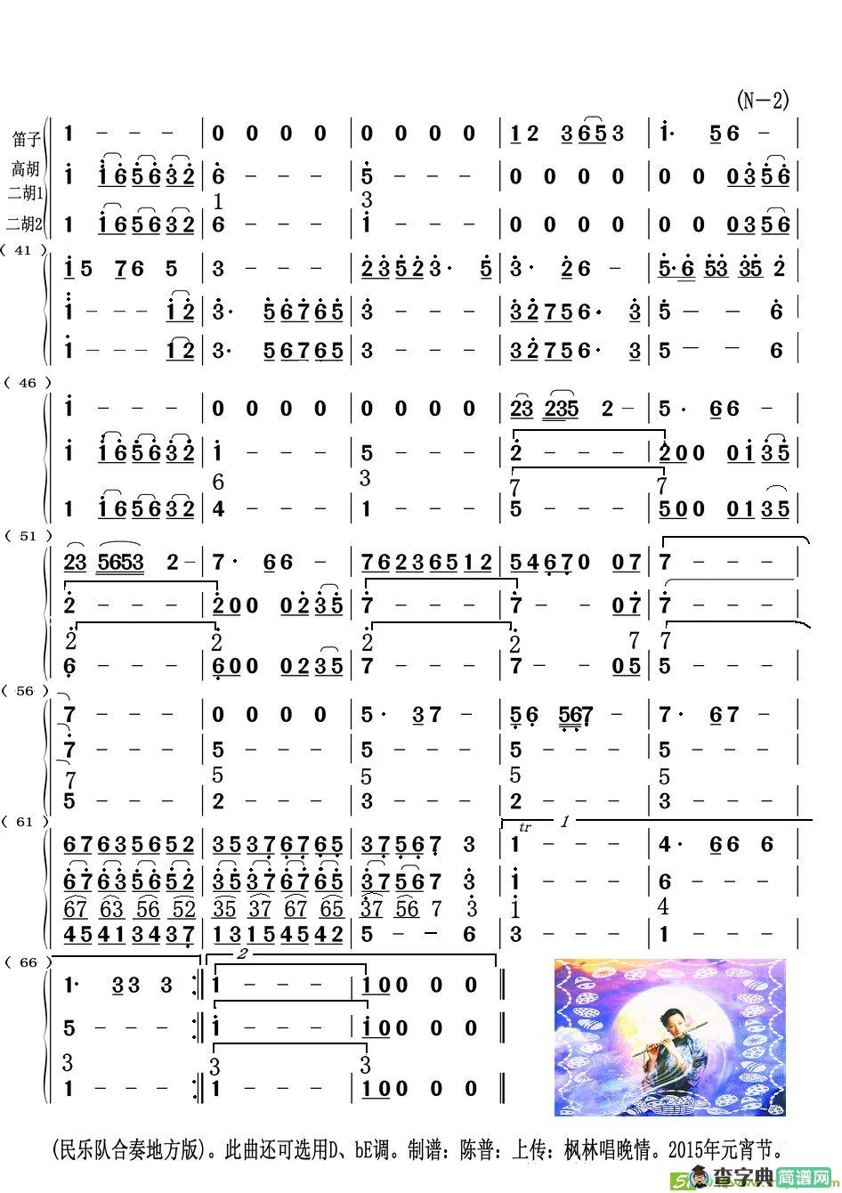 彩云追月曲谱(高胡、二胡与笛子主旋合成谱)