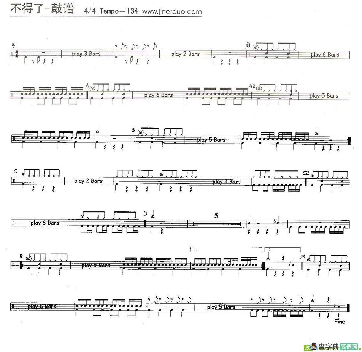 不得了曲谱