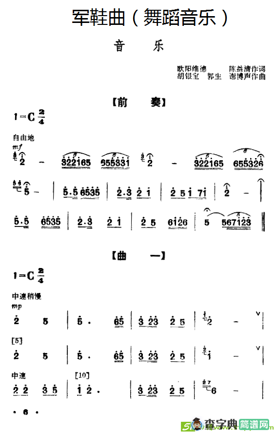 军鞋曲曲谱(胡银宝作曲)