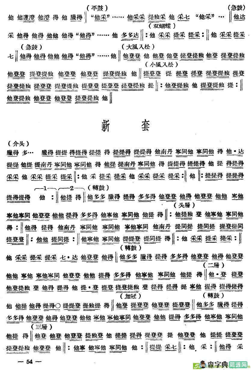 十番音乐：击乐曲谱
