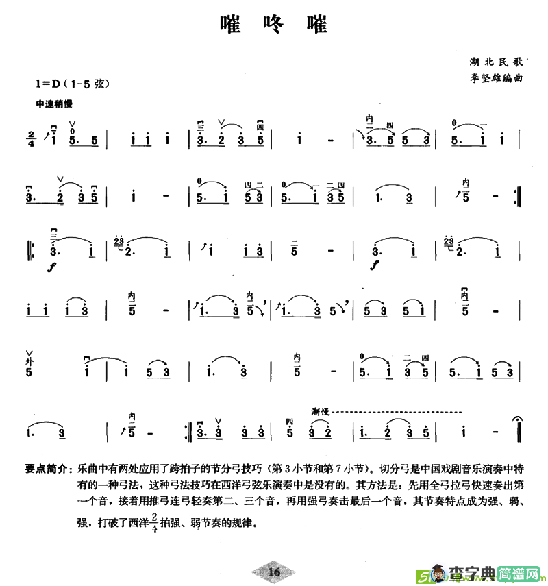 崔咚崔二胡谱