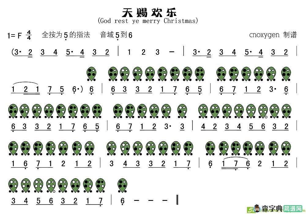 天赐欢乐曲谱(六孔陶笛谱)