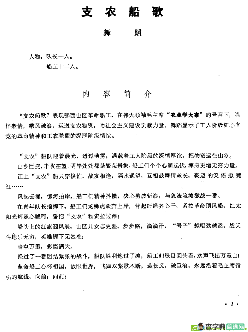 支农船歌曲谱