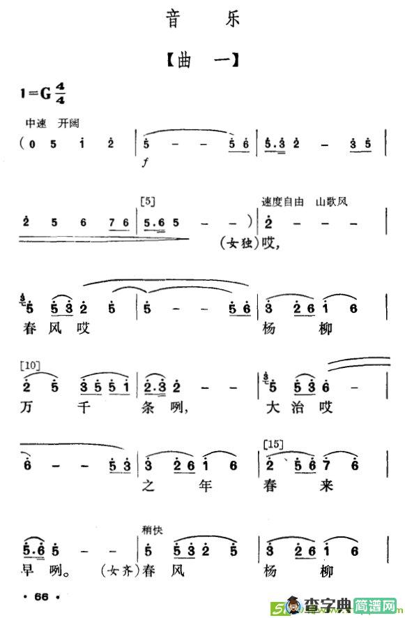 春暖壮乡曲谱