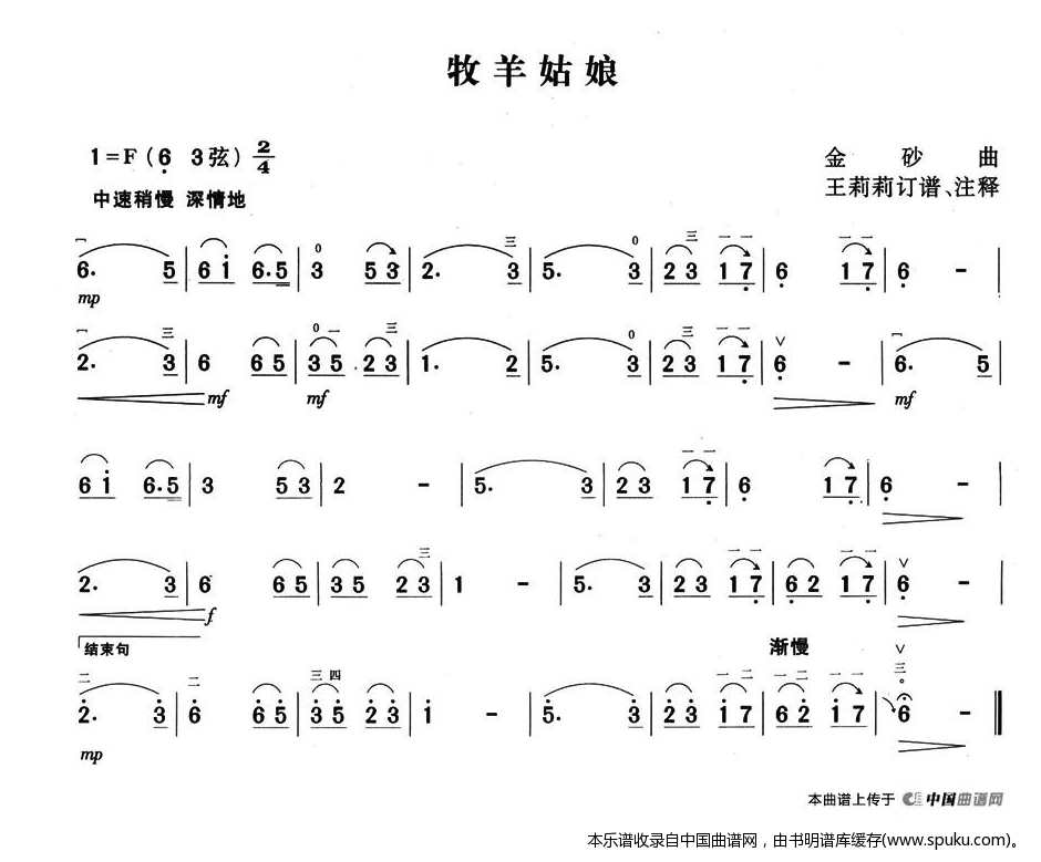 牧羊姑娘（金砂作曲）二胡谱