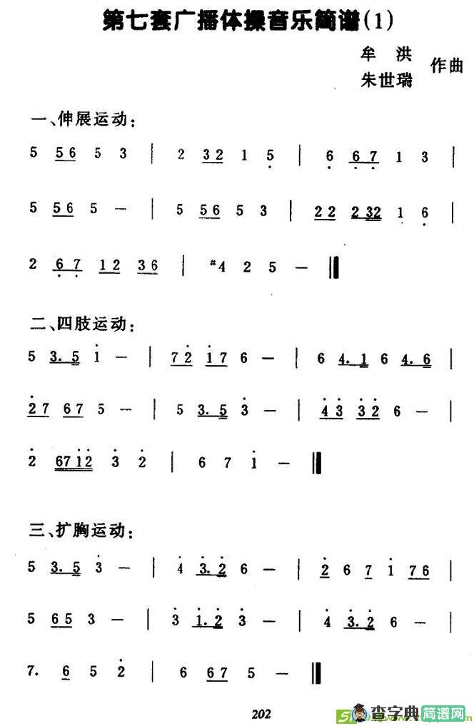 第七套广播体操音乐曲谱(牟洪作曲)