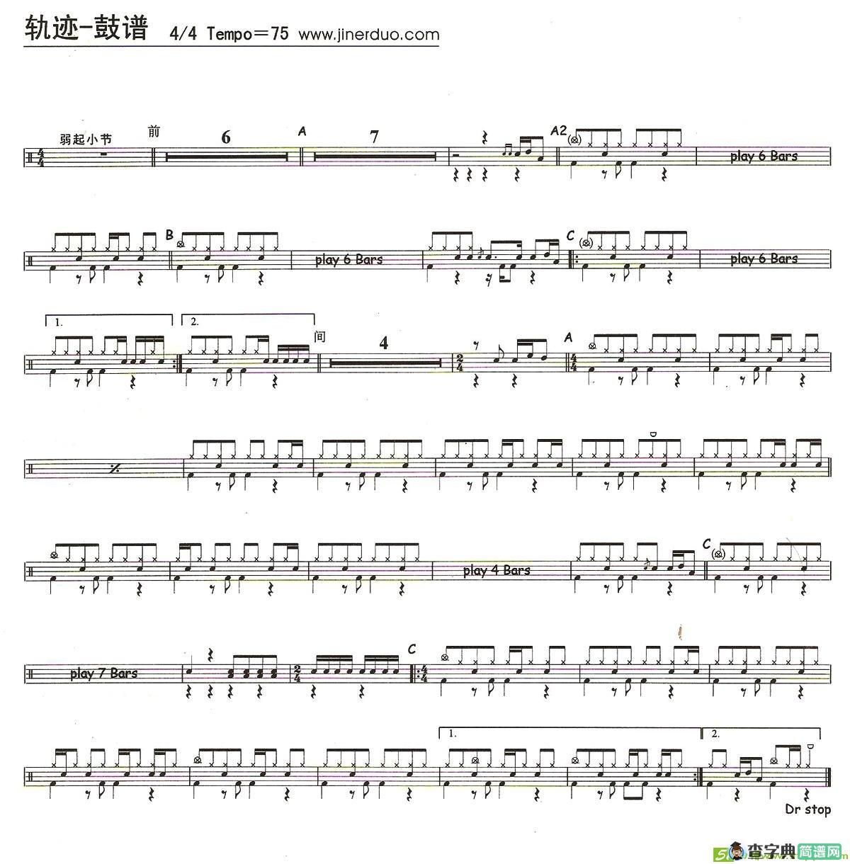 轨迹曲谱