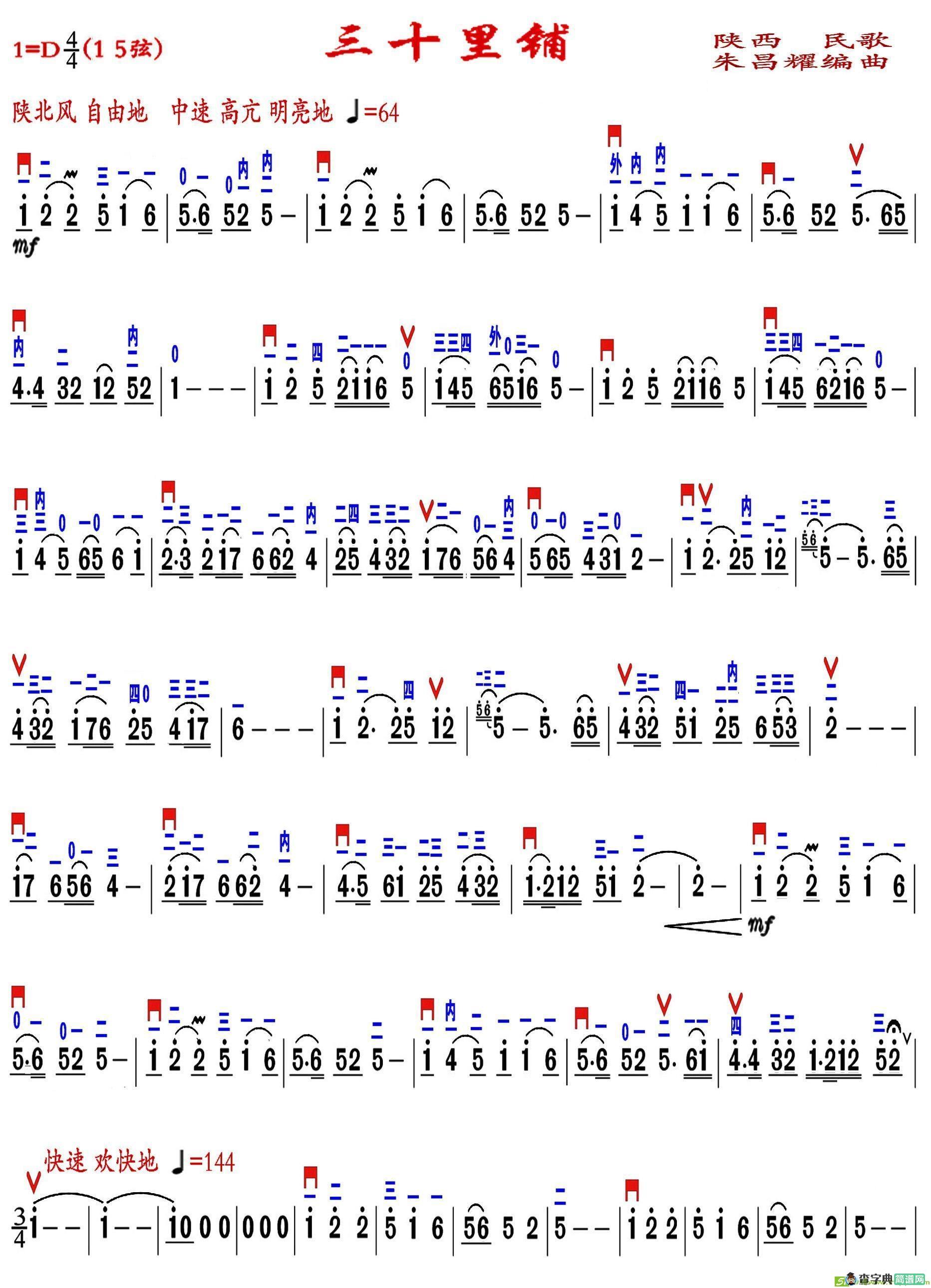 三十里铺（精益制谱版）二胡谱