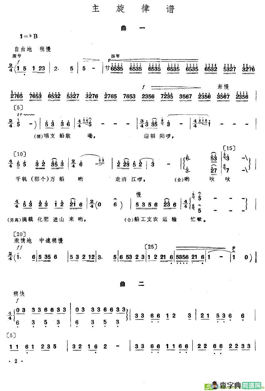 支农船歌曲谱