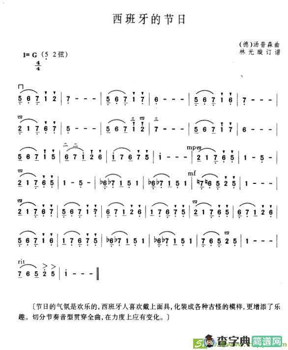西班牙的节日二胡谱