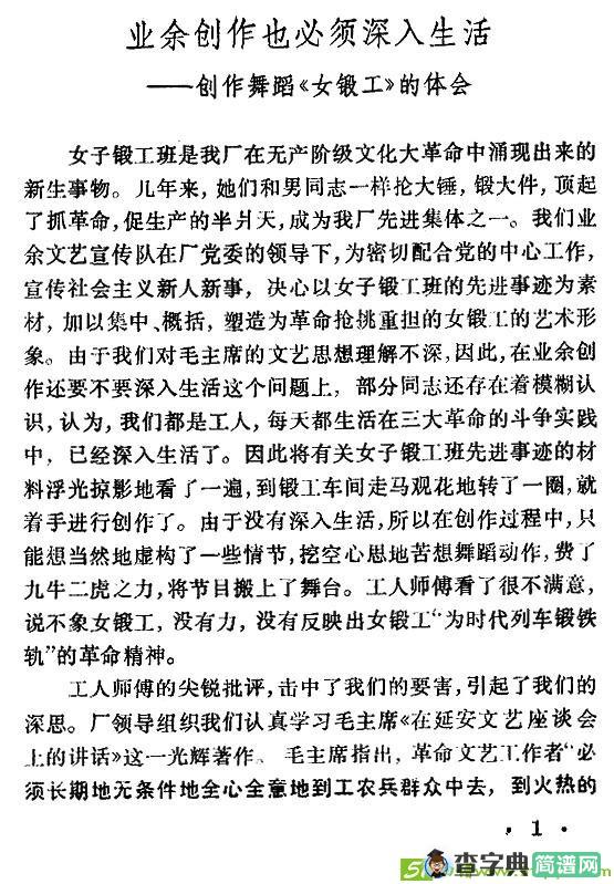 女锻工曲谱(上海锅炉厂业余文艺演出队作曲)