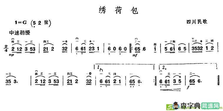 绣荷包（四川民歌）二胡谱