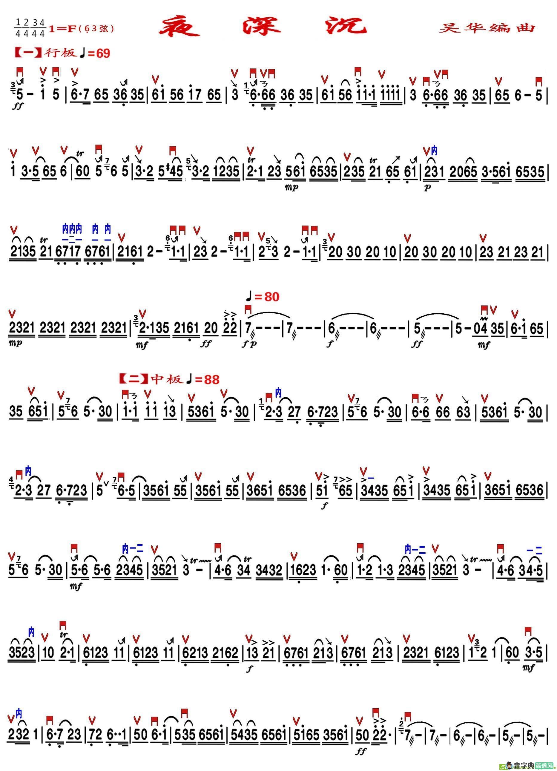 夜深沉（京胡独奏、精益制谱版）二胡谱