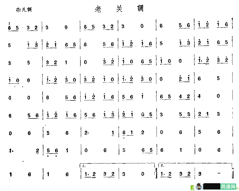 老关调曲谱