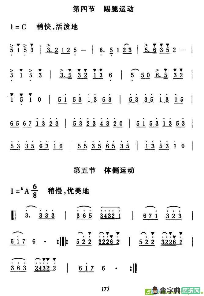 第六套广播体操音乐曲谱(刘炽作曲)