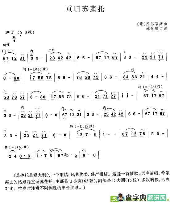 重归苏莲托二胡谱
